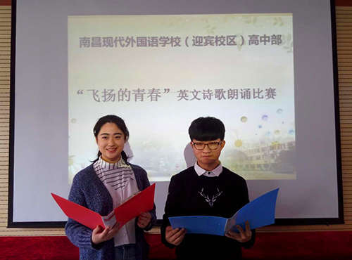 南昌現代外國語學校(迎賓校區)高中部舉行英文詩歌朗誦比賽