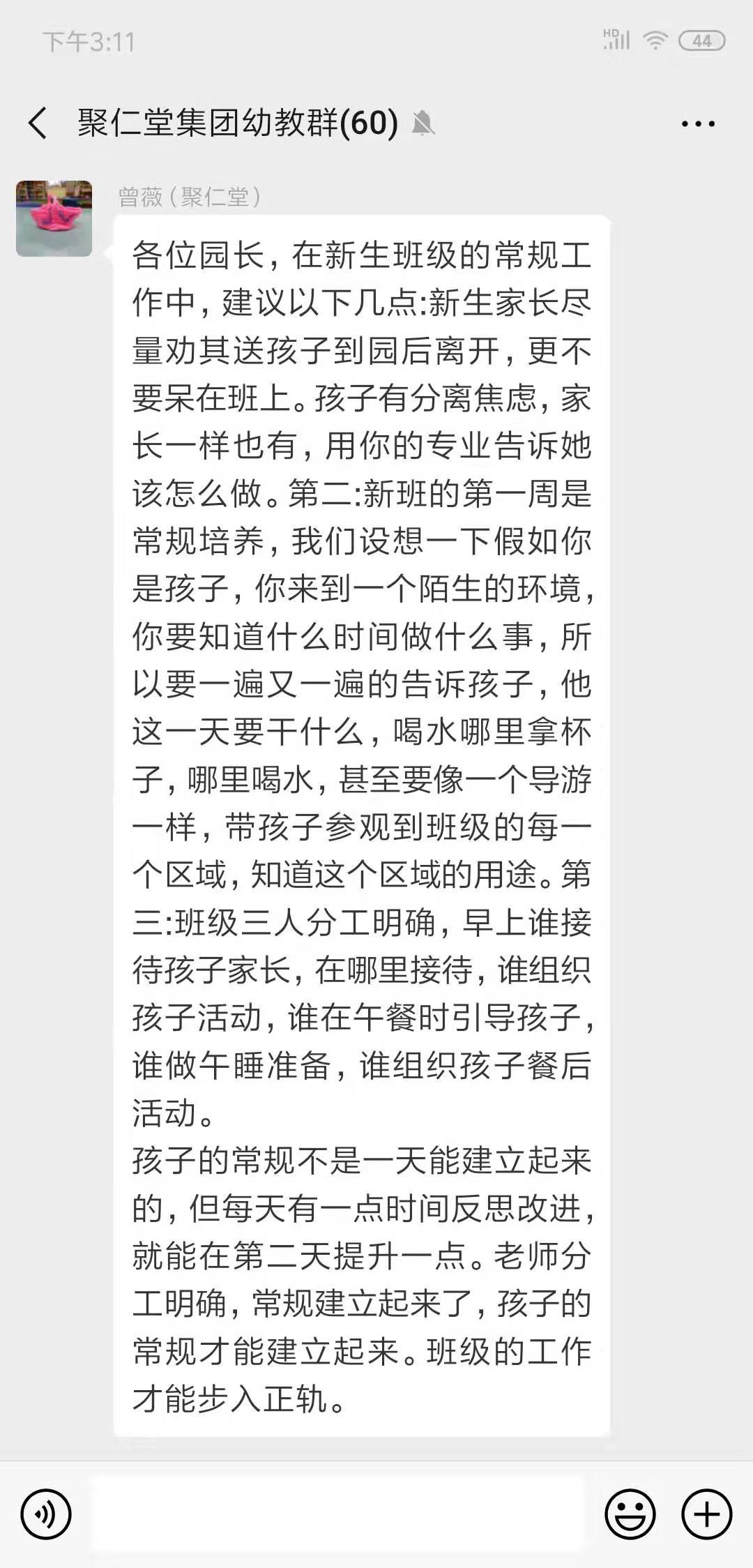 集團領導下園后指示.jpg 集團領導下園后指示.jpg